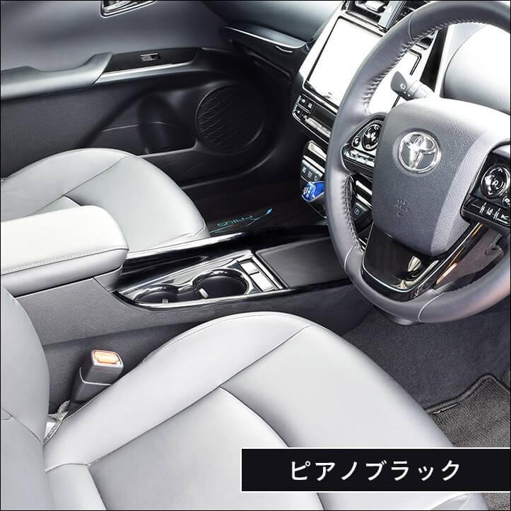 プリウス50系 プリウスPHV 後期専用 コンソールパネル PRIUS 最新 セカンドステージ インテリアパネル カスタム パーツ ドレスアップ 内装 アクセサリー｜sstage｜08