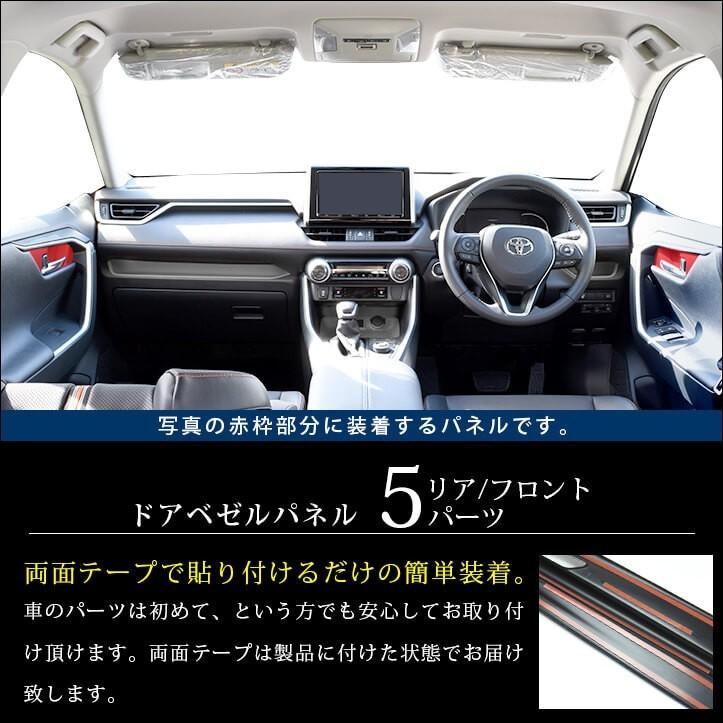 セカンドステージ トヨタ 新型RAV4 50系 ドアベゼルパネル スイッチ