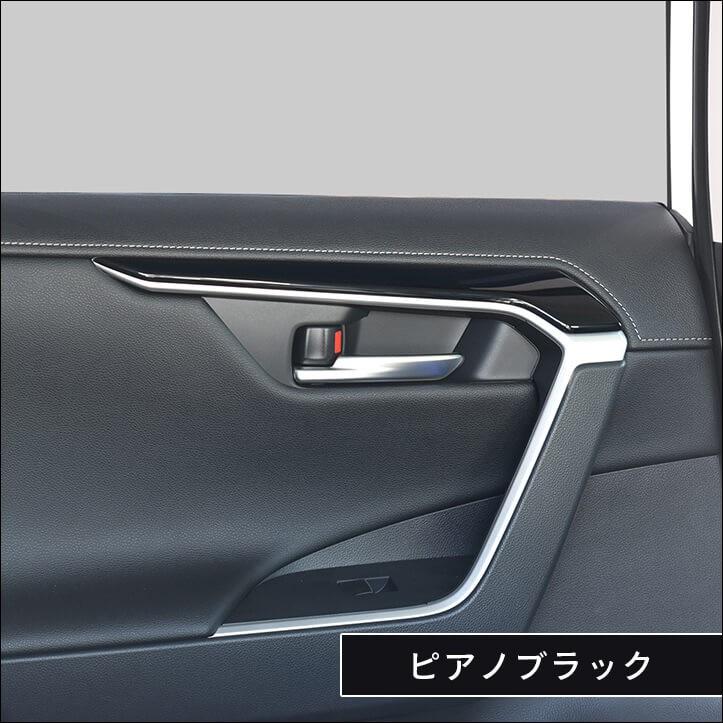 セカンドステージ トヨタ 新型RAV4 50系 ドアトリムアッパーパネル