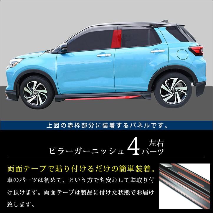 セカンドステージ トヨタ ライズ 200系 ピラーガーニッシュ RAIZE