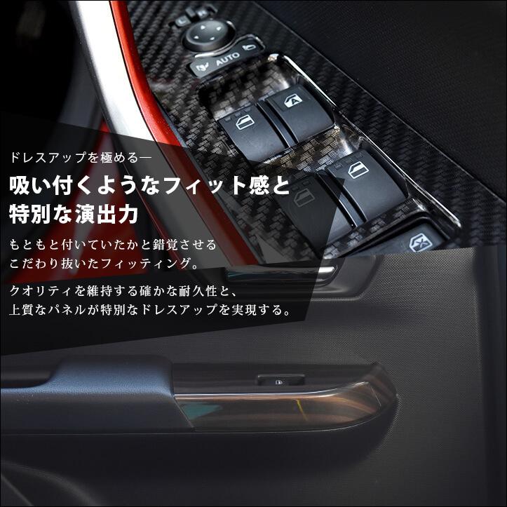 トヨタ ライズ 200系 PWSW（ドアスイッチ）パネル RAIZE セカンドステージ パネル カスタム パーツ ドレスアップ アクセサリー 車 オプション 社外品｜sstage｜06