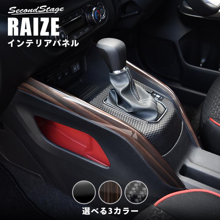 トヨタ ライズ 200系 センターサイドパネル 専用 RAIZE セカンドステージ カスタム パーツ ドレスアップ アクセサリー 車 オプション  社外品 :T476:SecondStage - 通販 - Yahoo!ショッピング