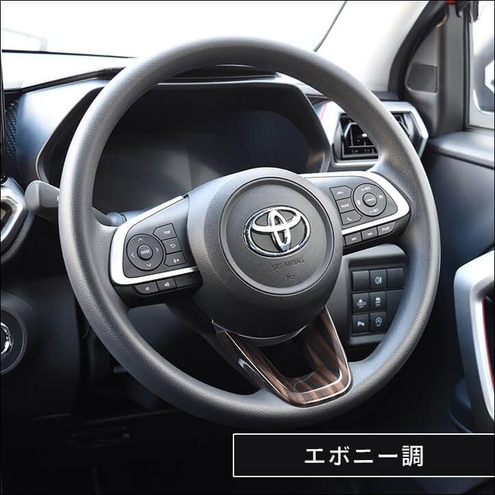 ライズ用　セカンドステージ内装パネルフルセット　エボニー調 セカンドステージ トヨタ ライズ 200系 電動パーキング車専用