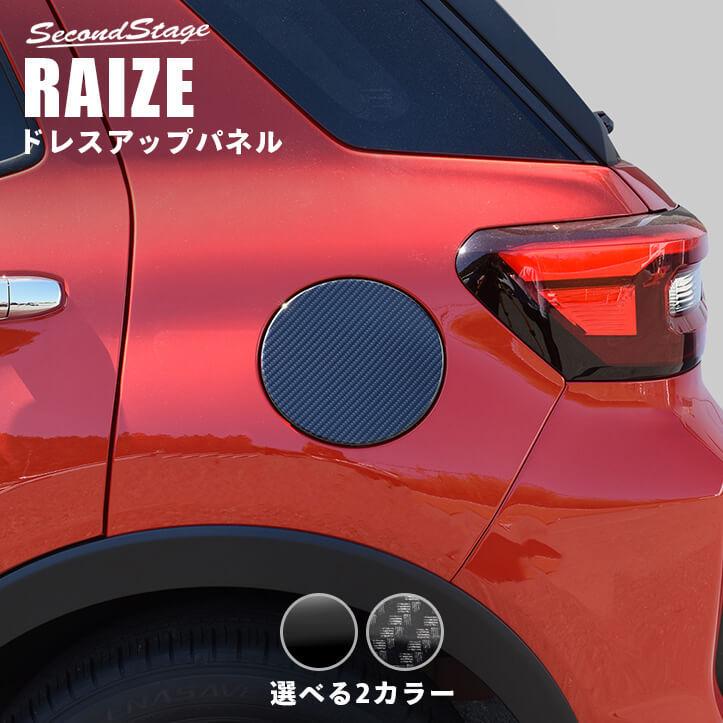 トヨタ ライズ 0系 フューエルリッドパネル 全2色 Raize セカンドステージ パネル カスタム パーツ ドレスアップ アクセサリー 車 オプション 社外品 T4 Secondstage 通販 Yahoo ショッピング