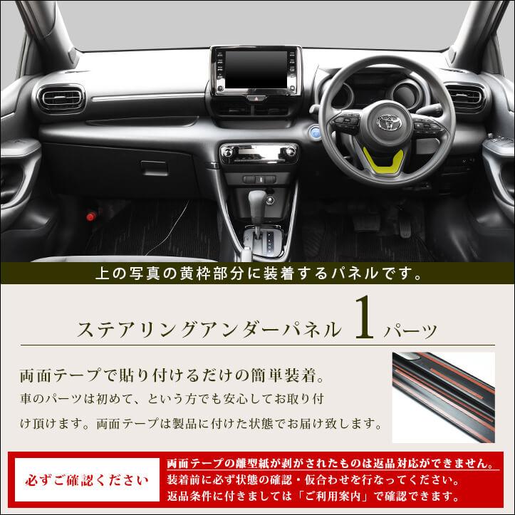 セカンドステージ トヨタ ヤリス ヤリスクロス アクア MXPK系