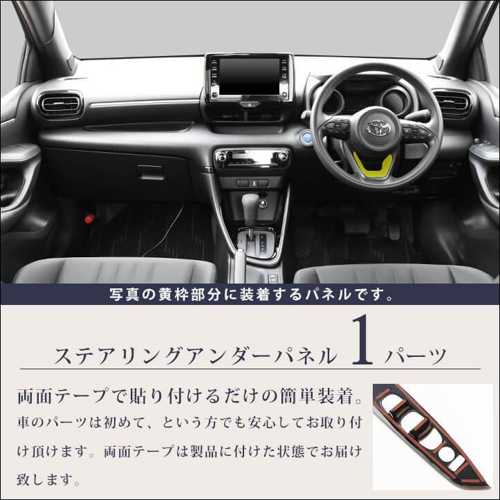 セカンドステージ トヨタ ヤリス ヤリスクロス アクア MXPK系