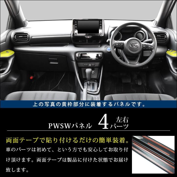 トヨタ 新型ヤリス ヤリスクロス Pwsw ドアスイッチ パネル Yaris セカンドステージ パネル カスタム パーツ 内装 ドレスアップ アクセサリー 車 T4 Secondstage 通販 Yahoo ショッピング