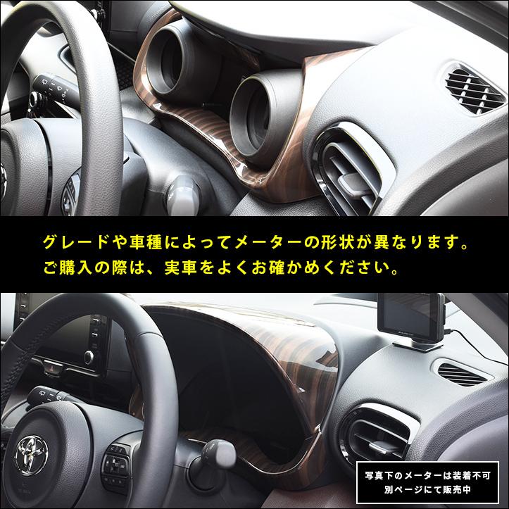 トヨタ 新型ヤリス ヤリスクロス メーターパネル YARIS セカンドステージ パネル カスタム パーツ 内装 ドレスアップ アクセサリー 車 オプション 社外品｜sstage｜06