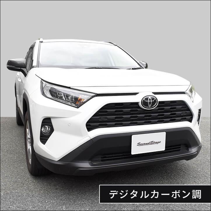 セカンドステージ トヨタ 新型RAV4 50系 ドアミラーカバー パネル