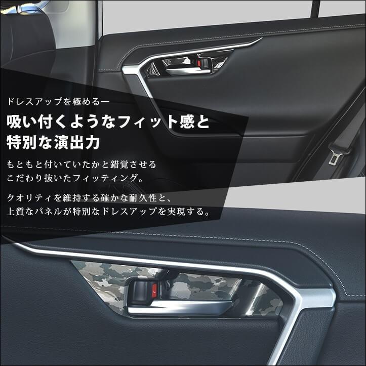 rbt2525 RAV4 50系 セカンドステージ ドアトリムパネル セカンドステージ トヨタ 新型RAV4 50系 ドアトリムロアパネル