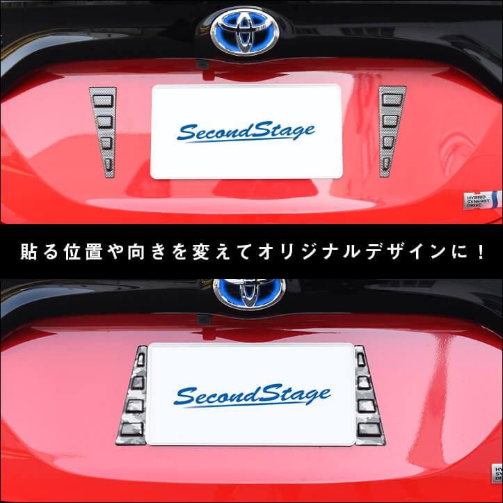 汎用 リアナンバープレートサイドパネル セカンドステージ ドレスアップパネル カスタム パーツ ドレスアップ 外装 アクセサリー 車 カー用品 | セカンドステージ | 05