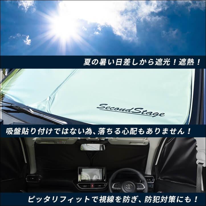 サンシェード 車 フロント サイド 車種別専用設計 窓枠ジャストフィット トヨタ ライズ 0系 おしゃれでコンパクト収納 パーツ アクセサリー T512gel Secondstage 通販 Yahoo ショッピング