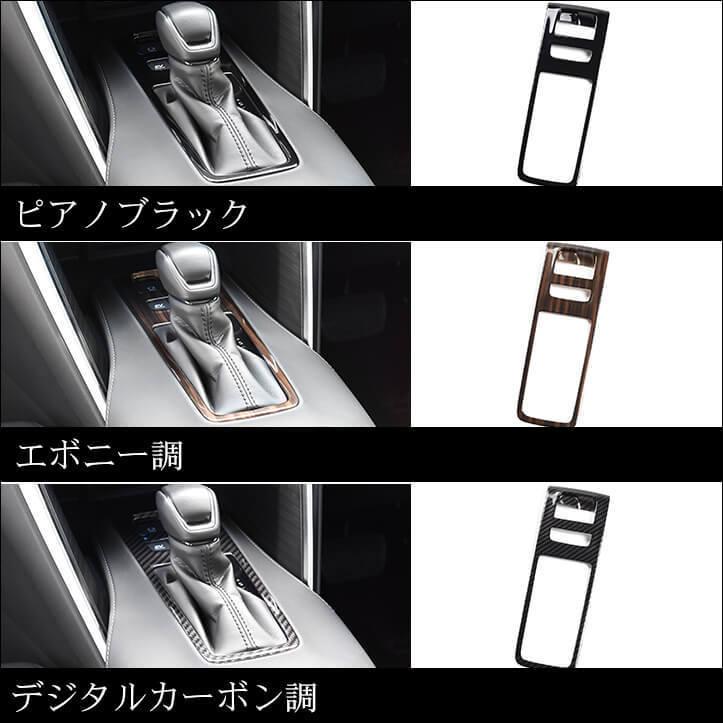 セカンドステージ トヨタ 新型ハリアー80系 シフトパネル 全3色