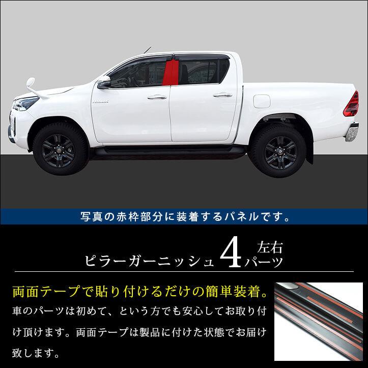 トヨタ ハイラックス Gun125型 ピックアップトラック ピラーガーニッシュ 全3色 Hilux パーツ カスタム アクセサリー 外装 オプション セカンドステージ 日本製 T526 Secondstage 通販 Yahoo ショッピング