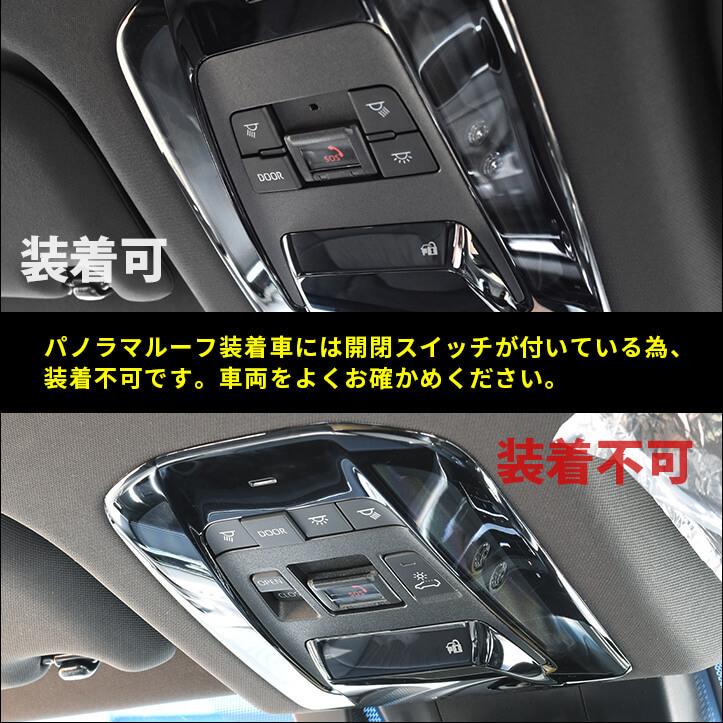 セカンドステージ トヨタ 新型ハリアー80系 ルームランプパネル 標準車