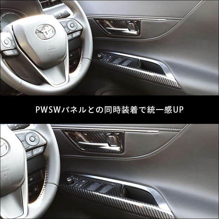 セカンドステージ トヨタ 新型ハリアー80系 ドアベゼルパネル HARRIER