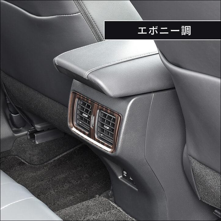 セカンドステージ トヨタ 新型ハリアー80系 後席ダクトパネル 全 セカンドステージ トヨタ 新型ハリアー80系 後席ダクトパネル 全