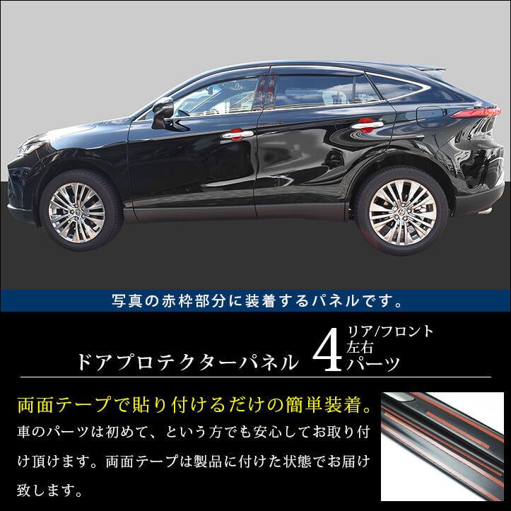 セカンドステージ トヨタ 新型ハリアー80系 ドアハンドルプロテクター