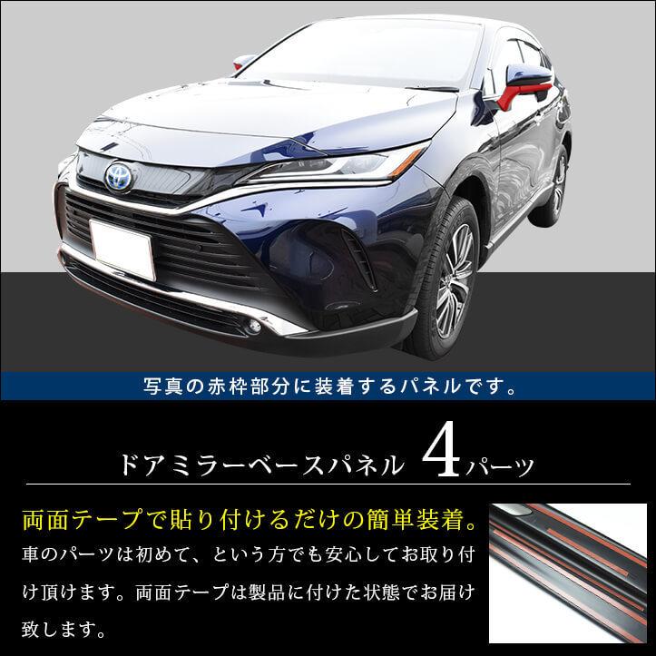 セカンドステージ トヨタ 新型ハリアー80系 ドアミラー（サイド