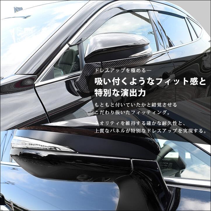 セカンドステージ トヨタ 新型ハリアー80系 ドアミラー（サイドミラー
