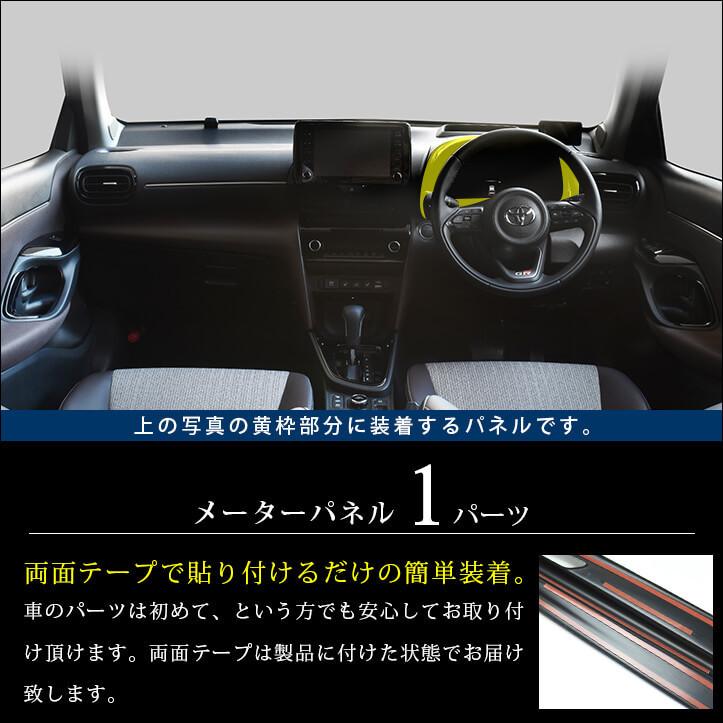 トヨタ 新型ヤリス ヤリスクロス GRヤリス アナログメーターパネル YARIS セカンドステージ パネル カスタム パーツ 内装 ドレスアップ アクセサリー 車｜sstage｜02