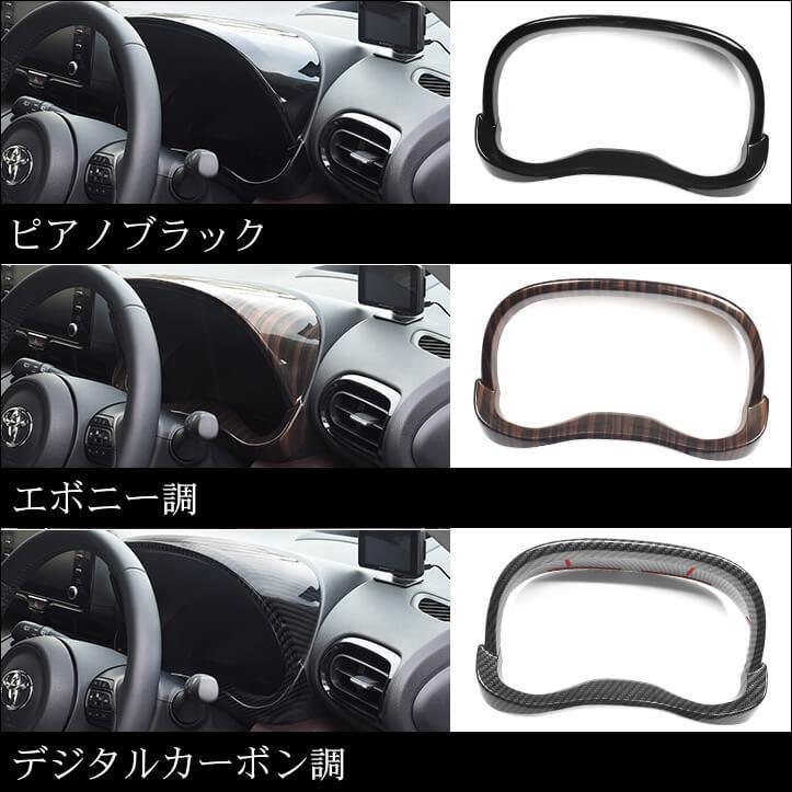 【新品】ヤリス メーターパネル ピアノブラック セカンドステージ製 Amazon | SecondStage トヨタ ヤリス ヤリスクロス YARIS
