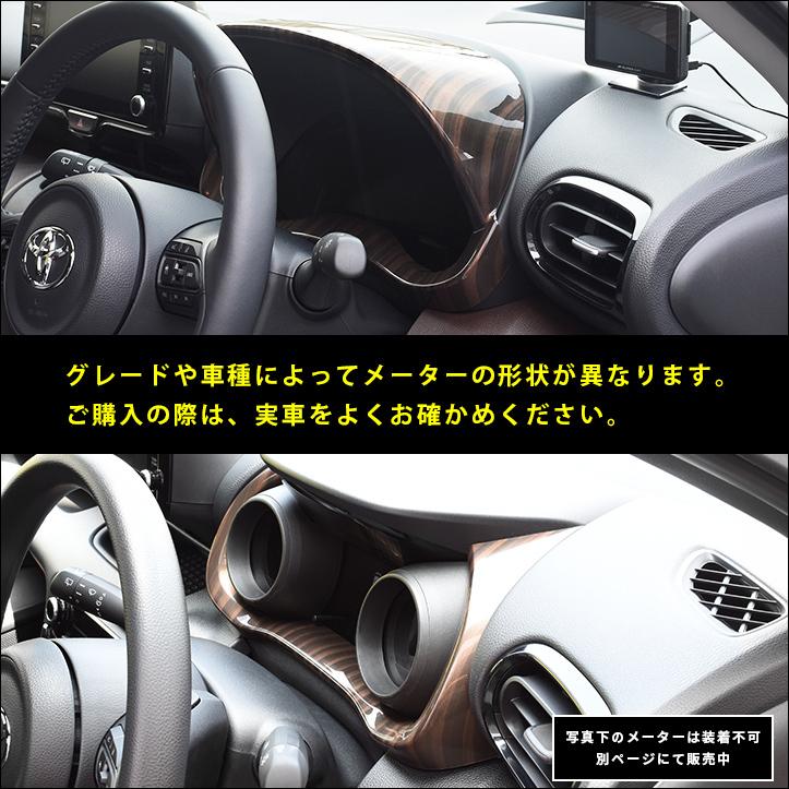 トヨタ 新型ヤリス ヤリスクロス GRヤリス アナログメーターパネル YARIS セカンドステージ パネル カスタム パーツ 内装 ドレスアップ アクセサリー 車｜sstage｜07