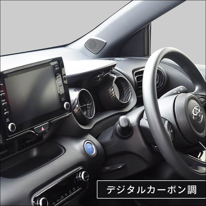 セカンドステージ トヨタ ヤリス ヤリスクロス メーターリング