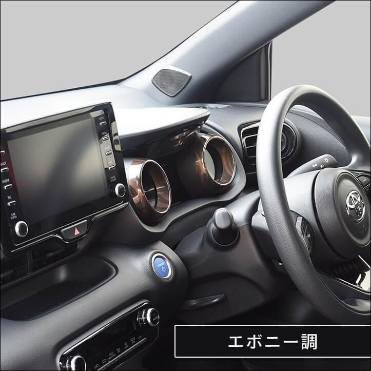 セカンドステージ トヨタ ヤリス ヤリスクロス メーターリングパネル