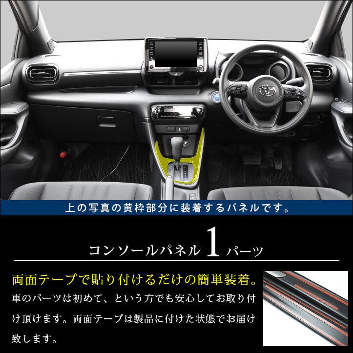 セカンドステージ トヨタ ヤリス GRヤリス コンソールパネル YARIS