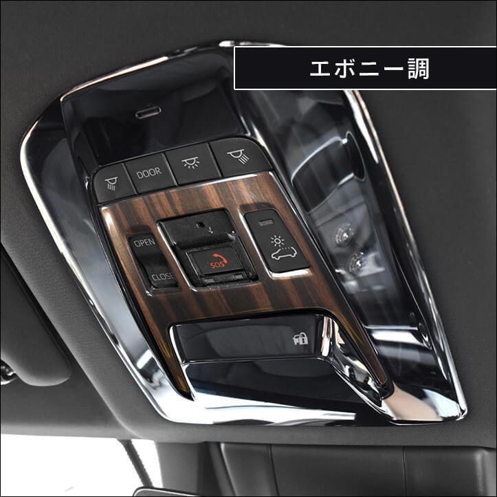 セカンドステージ トヨタ 新型ハリアー80系 ルームランプパネル