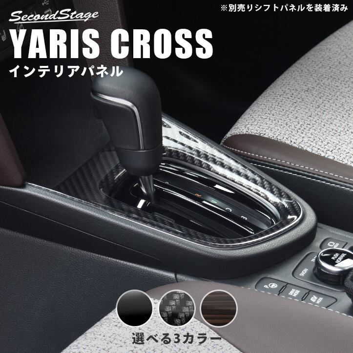 新型 ヤリス クロス シフトパネルカバーYARIS CORSS ピアノブラック コンソールスイッチパネルカバー内装 専用 SUV ドレスアップ  アクセサリー
