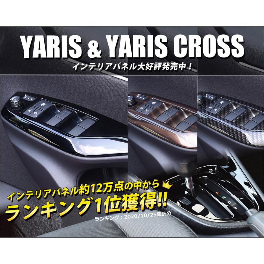 セカンドステージ トヨタ ヤリスクロス コンソールパネル YARIS パネル