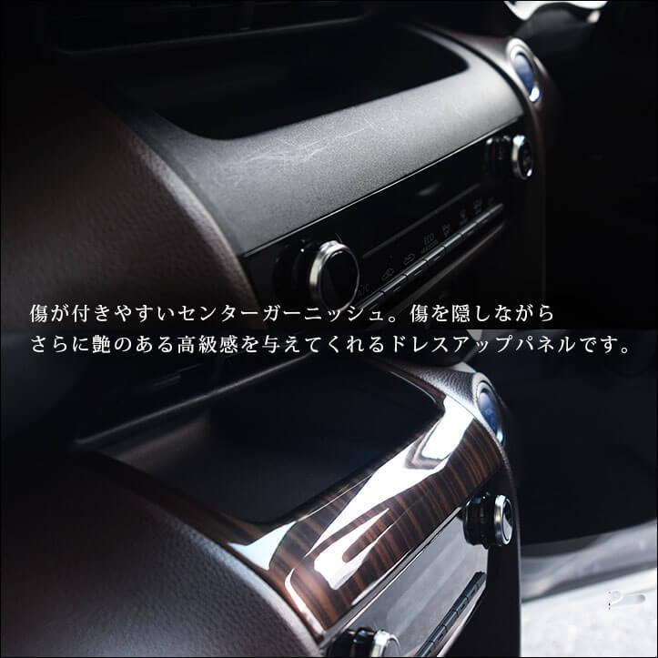 トヨタ ヤリスクロス センターガーニッシュ YARISCROSS セカンドステージ パネル カスタム パーツ 内装 ドレスアップ アクセサリー 車 オプション 社外品｜sstage｜06