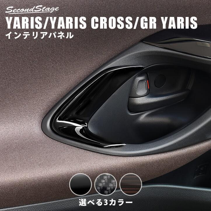 セカンドステージ トヨタ ヤリス ヤリスクロス GRヤリス
