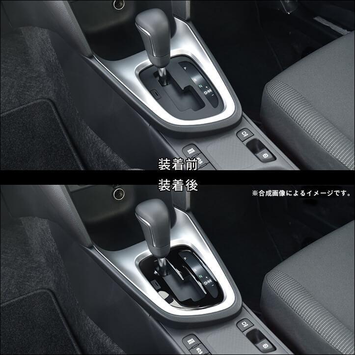 トヨタ ヤリスクロス (〜2023年12月) シフトパネル YARISCROSS インテリアパネル 内装パネル | セカンドステージ | 03
