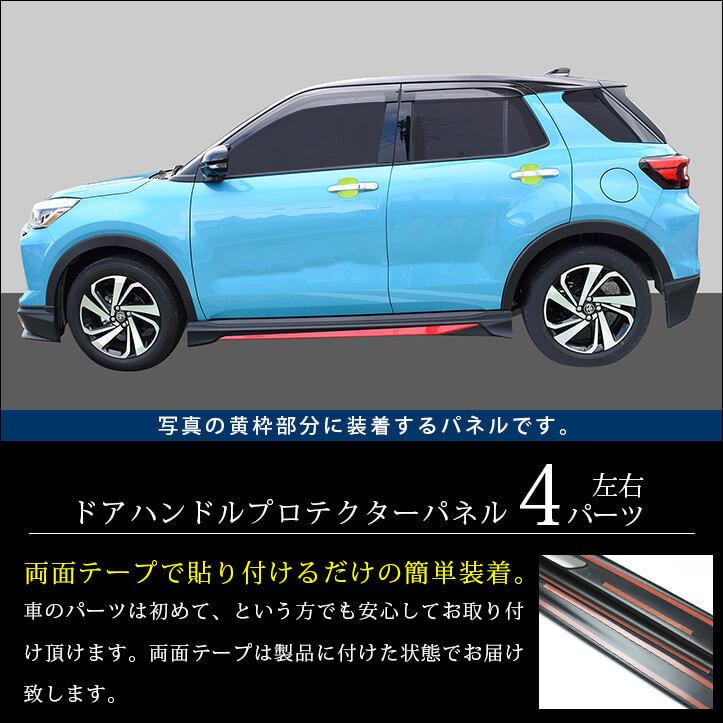セカンドステージ トヨタ ライズ 200系 ドアハンドルプロテクター