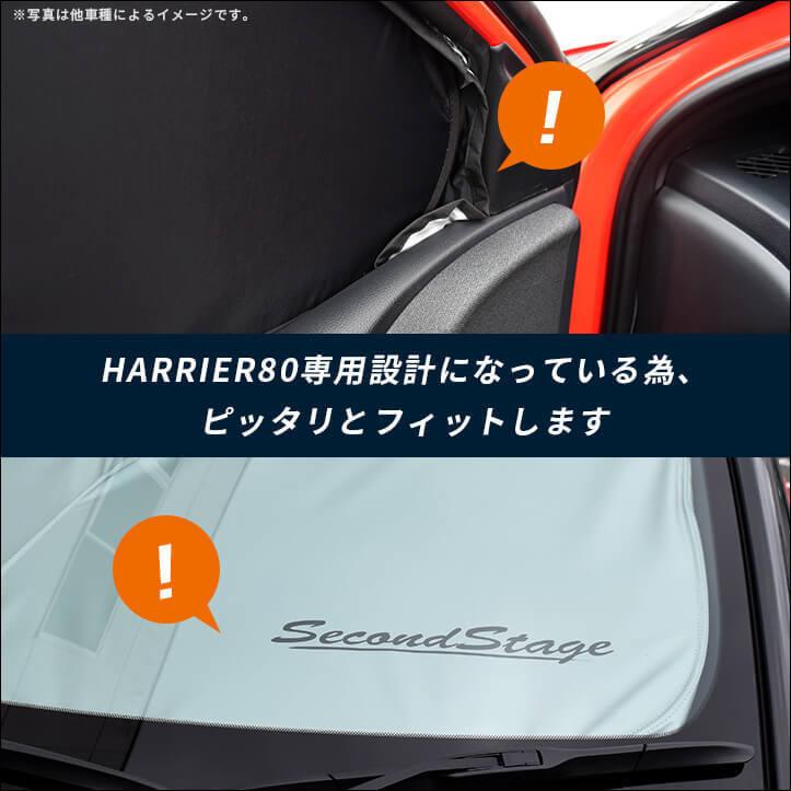 サンシェード 車 フロントガラス フロントサイド 車種別専用設計 窓枠ジャストフィット トヨタ 新型ハリアー80系 コンパクト収納 パーツ アクセサリー T572gel Secondstage 通販 Yahoo ショッピング