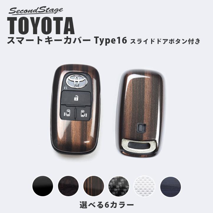 トヨタ スマートキーカバー キーケース スライドドアボタン付き Type16 全6色 後期ルーミー おしゃれ 鍵 カスタム パーツ アクセサリー オプション :T575:SecondStage - 通販 - Yahoo!ショッピング トヨタ スマートキーカバー キーケース スライドドアボタン付き Type16 全6色 後期ルーミー おしゃれ 鍵 カスタム パーツ アクセサリー オプション :T575:SecondStage - 通販 - Yahoo!ショッピング
