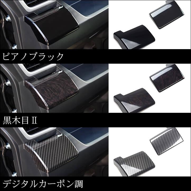 セカンドステージ トヨタ ルーミー 後期専用 カップホルダーパネル