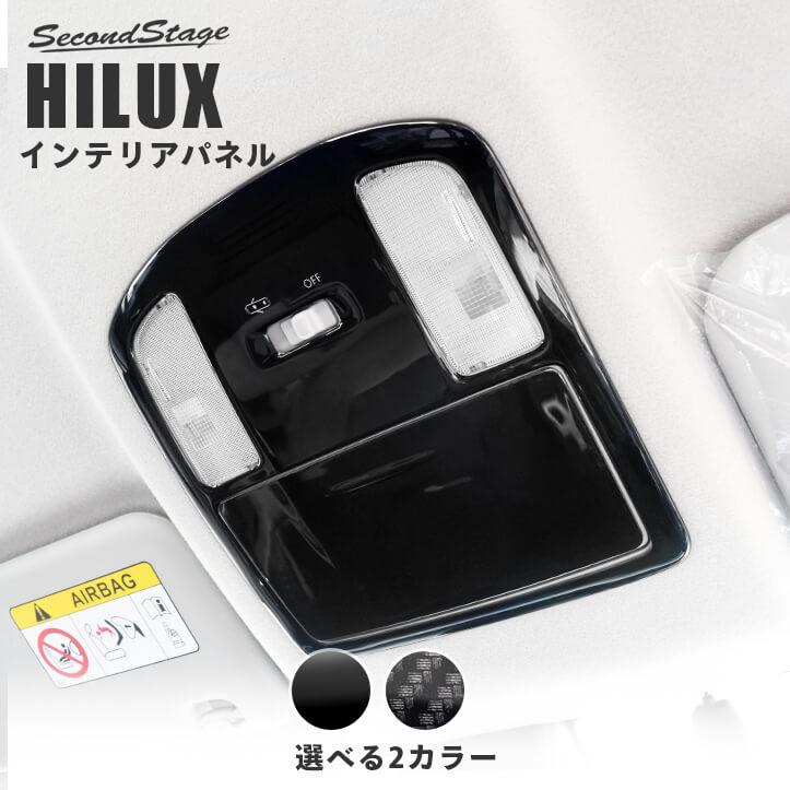 ハイラックスインテリアパネル　オーバヘッドコンソール　ピアノブラック セカンドステージ トヨタ ハイラックス GUN125型 ピックアップトラック
