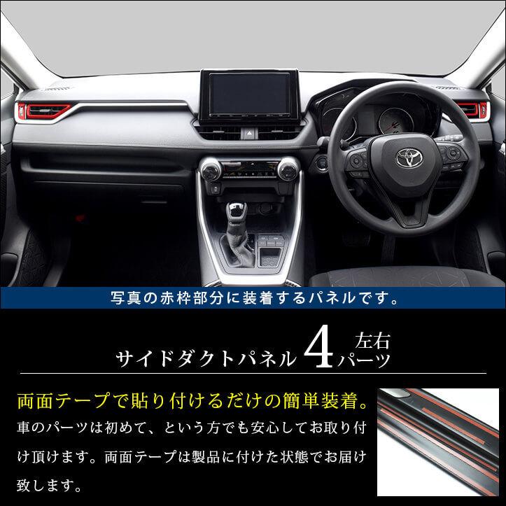 セカンドステージ トヨタ 新型RAV4 50系 サイドダクトパネル