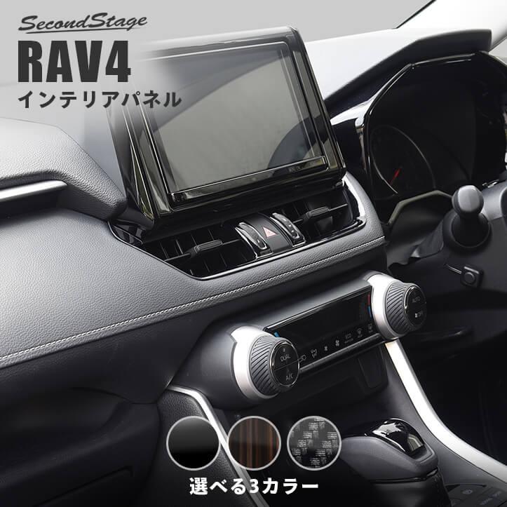 トヨタ 新型RAV4 50系 センターダクトパネル セカンドステージ インテリアパネル カスタム パーツ ドレスアップ 内装 アクセサリー 車  インパネ :T585:SecondStage - 通販 - Yahoo!ショッピング