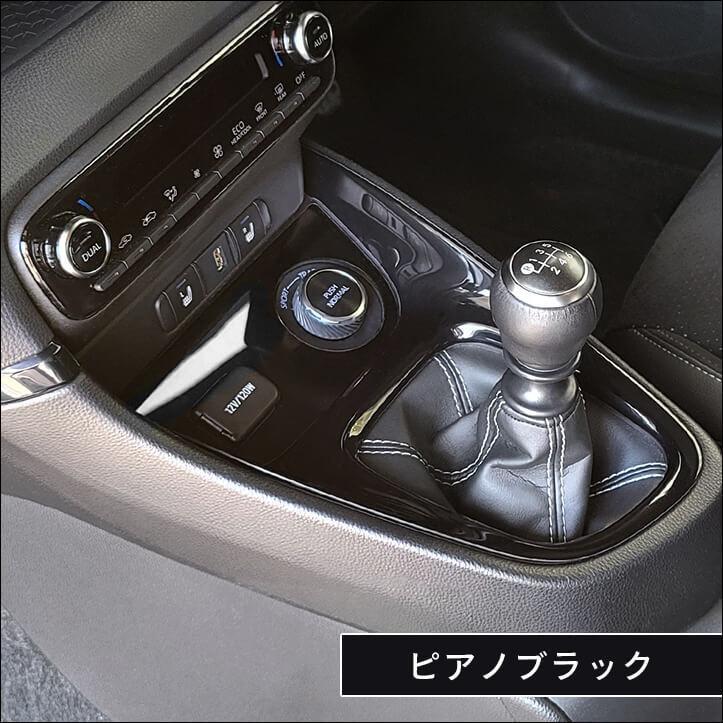 セカンドステージ トヨタ GRヤリス マニュアル車専用 コンソールパネル
