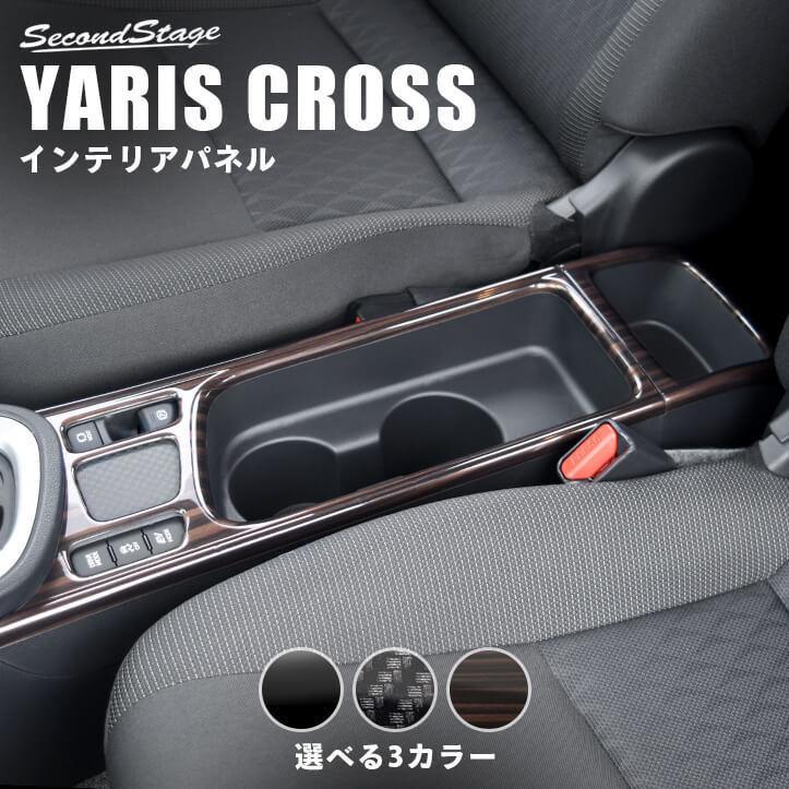 新品 トヨタ ヤリスクロス カップホルダーパネル Yariscross セカンドステージ パネル カスタム パーツ 内装 ドレスアップ アクセサリー 車 オプション 社外品 安い購入 Www Sei Ba Gov Br