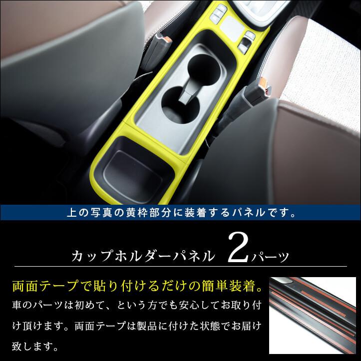 セカンドステージ トヨタ ヤリスクロス カップホルダーパネル
