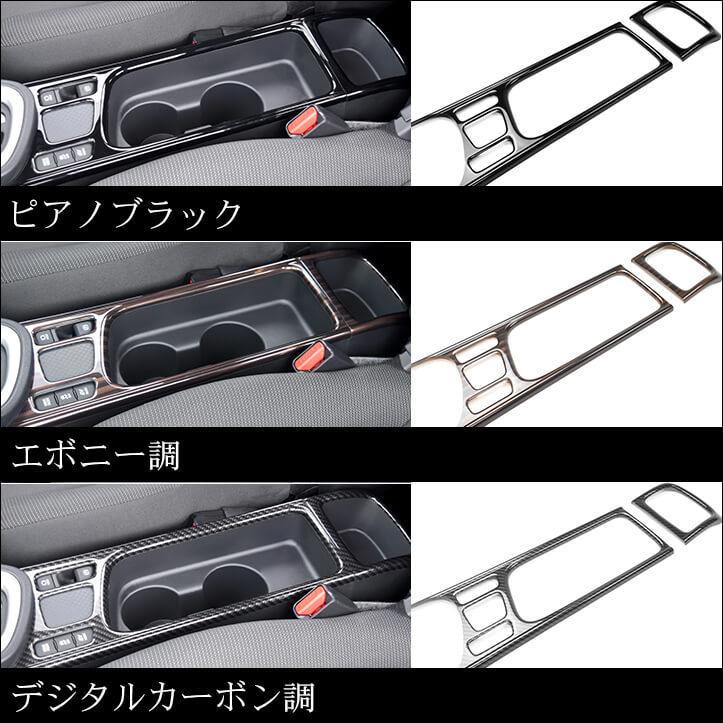 Yaris Cross カップホルダーパネル　ピアノブラック　セカンドステージ製 セカンドステージ トヨタ ヤリスクロス カップホルダーパネル