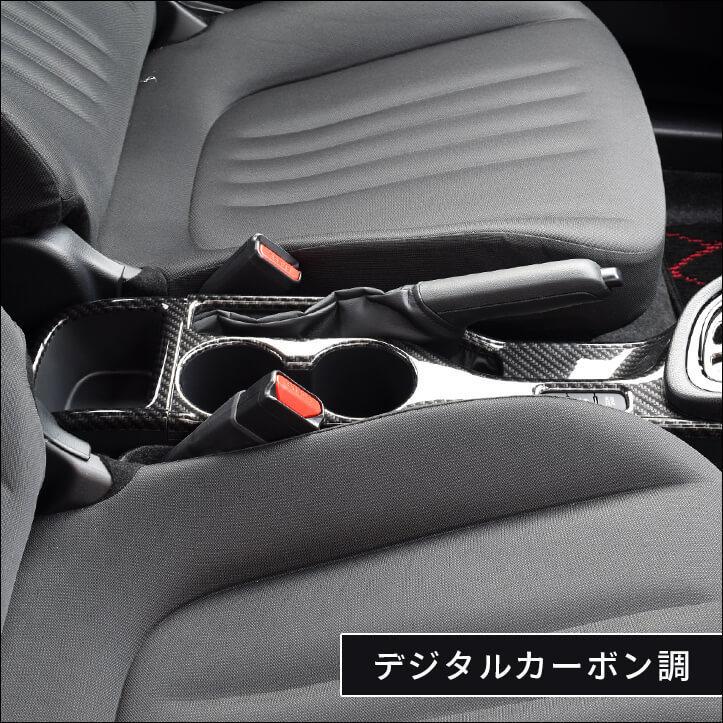 セカンドステージ　ヤリス GRヤリス　カップホルダーパネル カーボン セカンドステージ トヨタ GRヤリス カップホルダーパネル(2024年