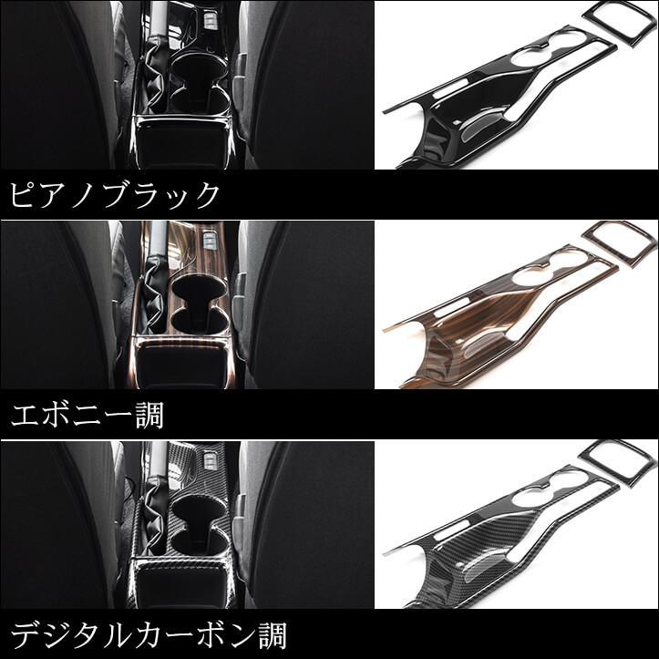 セカンドステージ トヨタ ヤリス カップホルダーパネル YARIS パネル