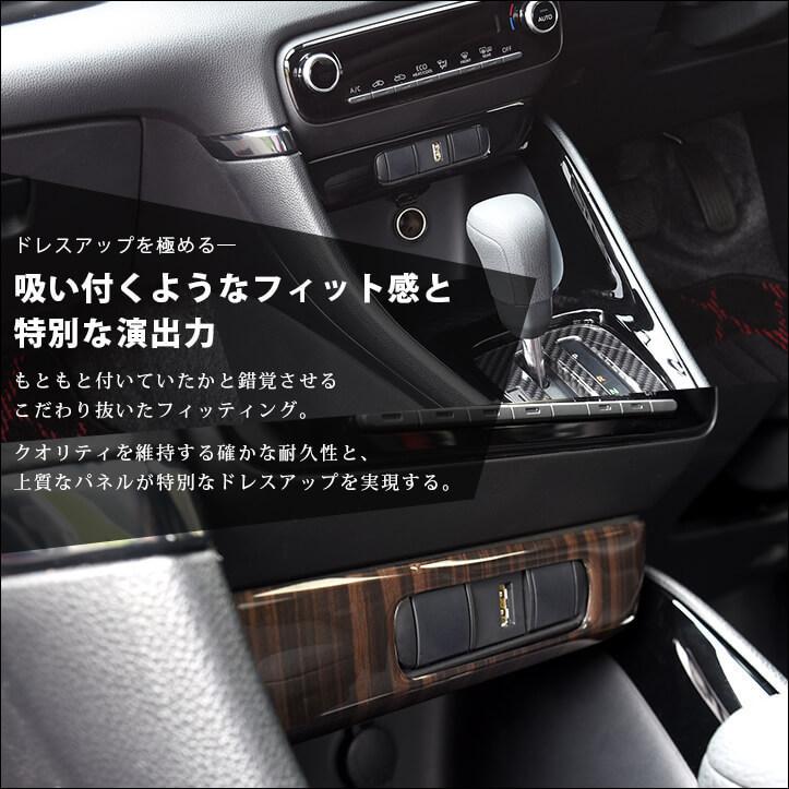 トヨタ 新型ヤリス センターガーニッシュロア YARIS セカンドステージ パネル カスタム パーツ 内装 ドレスアップ アクセサリー 車 オプション 社外品｜sstage｜05